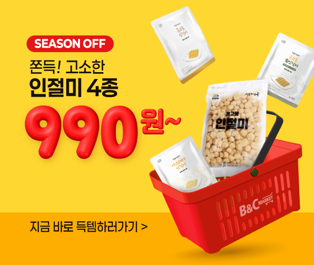 인절미